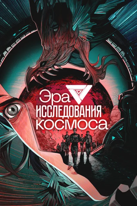 Эра исследования космоса