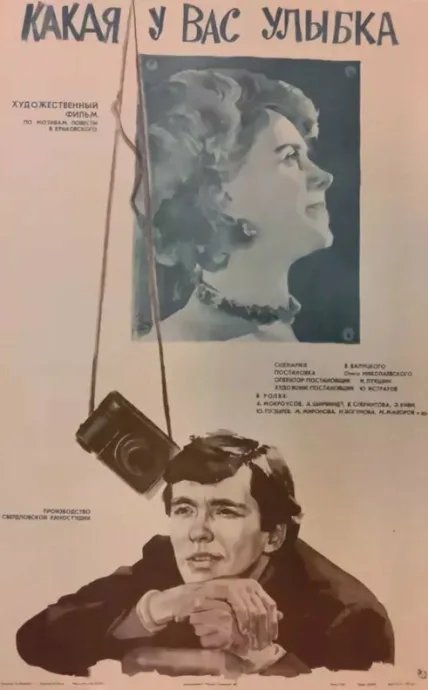 Какая у вас улыбка