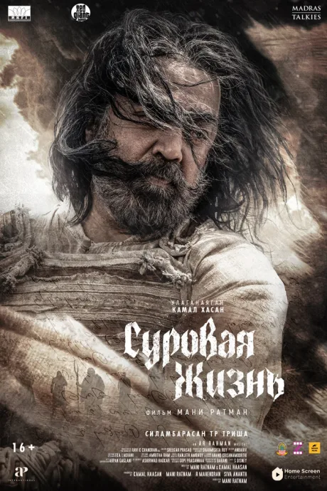 Суровая жизнь