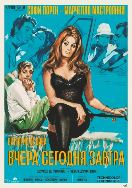 Вчера, сегодня, завтра